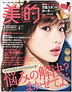 BITEKI (美的) 2015年 09月號 [雜誌] (月刊, 雜誌)