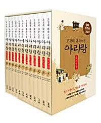 [중고] 아리랑 청소년판 1~12 세트 - 전12권