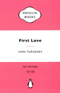 첫사랑 =First love 