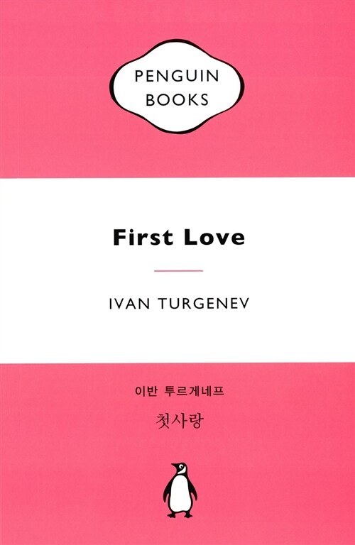 [중고] 첫사랑