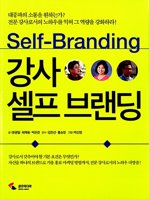 강사 셀프 브랜딩= Self-Branding