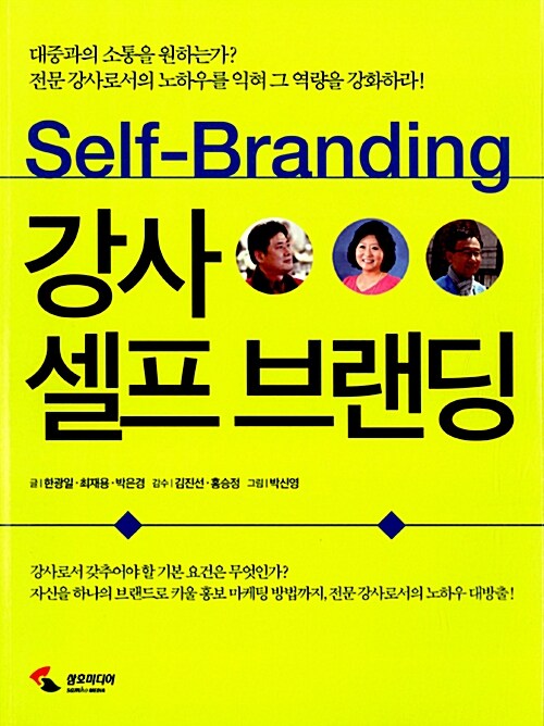 강사 셀프 브랜딩