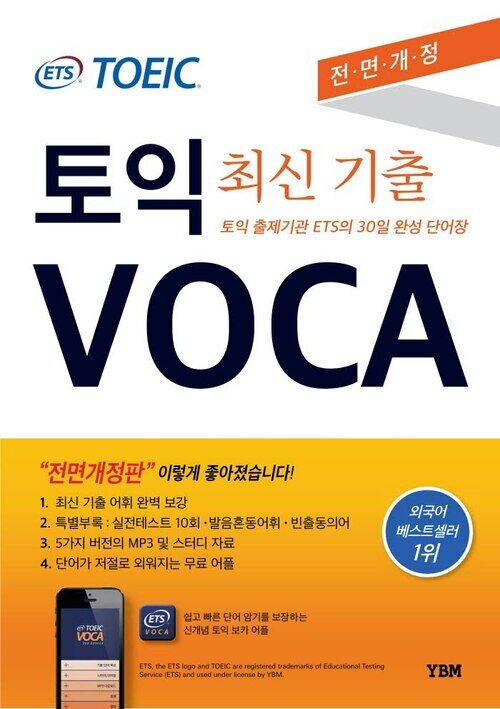 ETS TOEIC VOCA