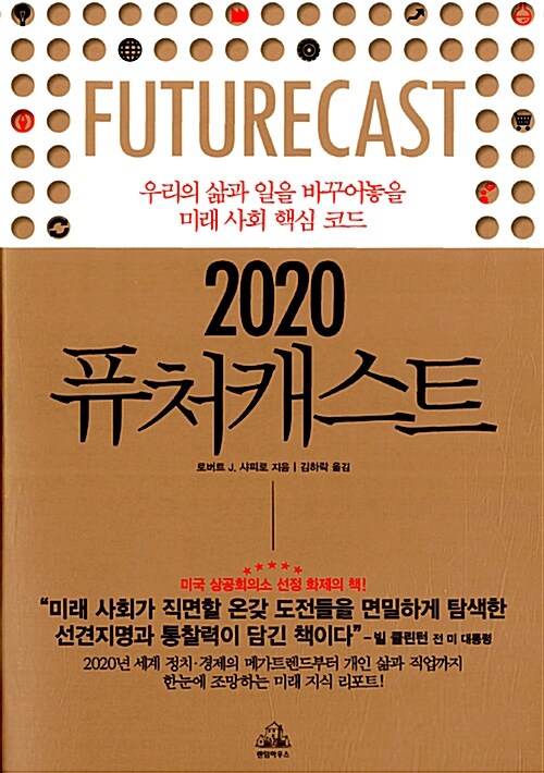 [중고] 2020 퓨처캐스트