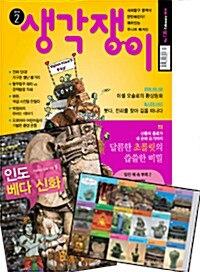 생각쟁이 2010.2