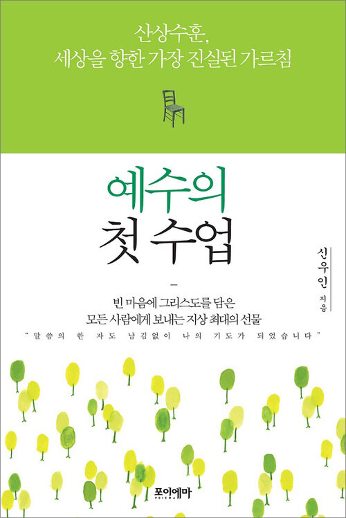 예수의 첫 수업