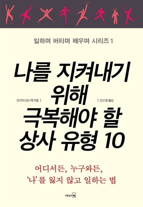 나를 지켜내기 위해 극복해야 할 상사 유형 10