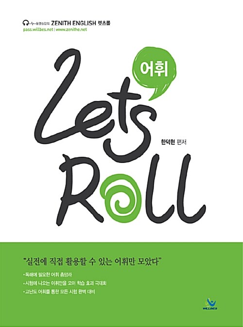 [중고] Let‘s Roll 어휘