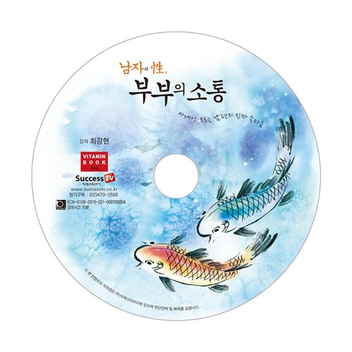 [CD] 남자의 성, 부부의 소통 - 오디오 CD 1장