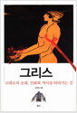 그리스 고대로의 초대, 신화와 역사를 따라가는 길