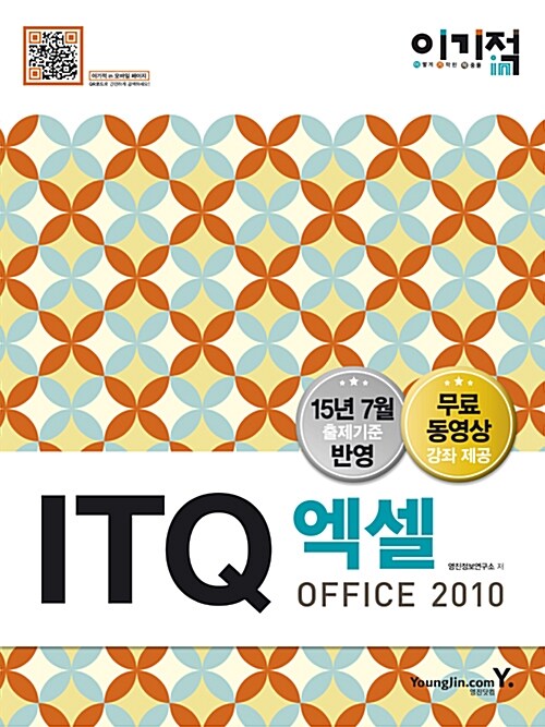 [중고] 2016 이기적in ITQ 엑셀 Office 2010 (무선)