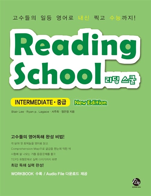NEW 리딩 스쿨 중급 Reading School Intermediate