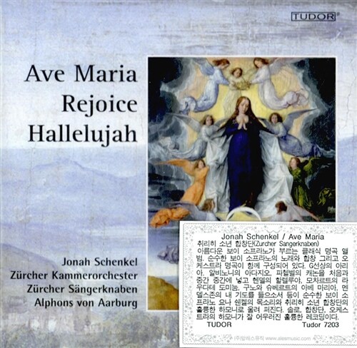 [수입] 아름다운 보이 소프라노의 노래와 합창 - Ave Maria, Rejoice, Hallelujah
