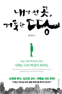 내가 선 곳, 거룩한 땅