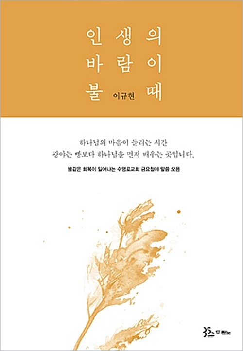 [중고] 인생의 바람이 불 때