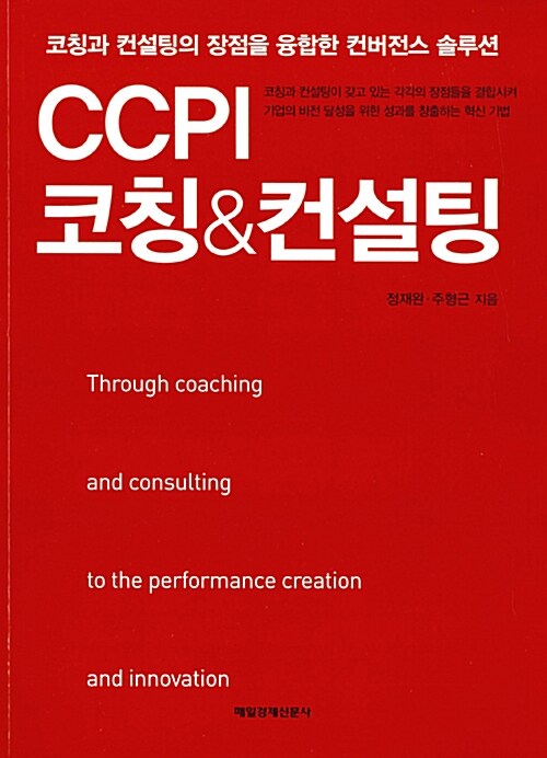 CCPI 코칭 & 컨설팅