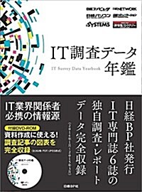 IT調査デ-タ年鑑 (單行本)