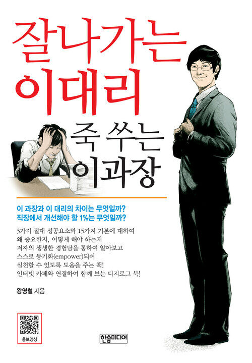 잘나가는 이대리 죽 쑤는 이과장 (체험판)