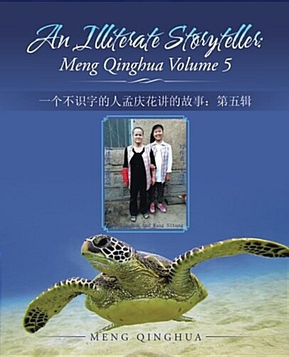 An Illiterate Storyteller: Meng Qinghua Volume 5: 一个不识字的人孟庆花讲的 (Paperback)