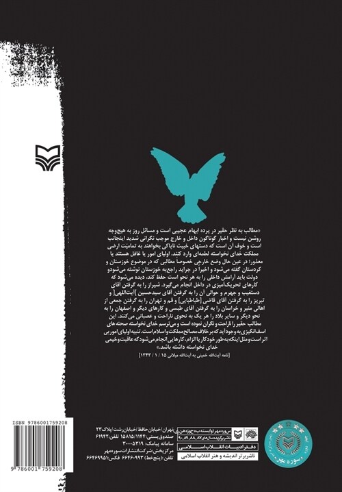 Daybook of Khordad 15,1343 Vol.1: Roozshomar-E 15 Khordad (Paperback)