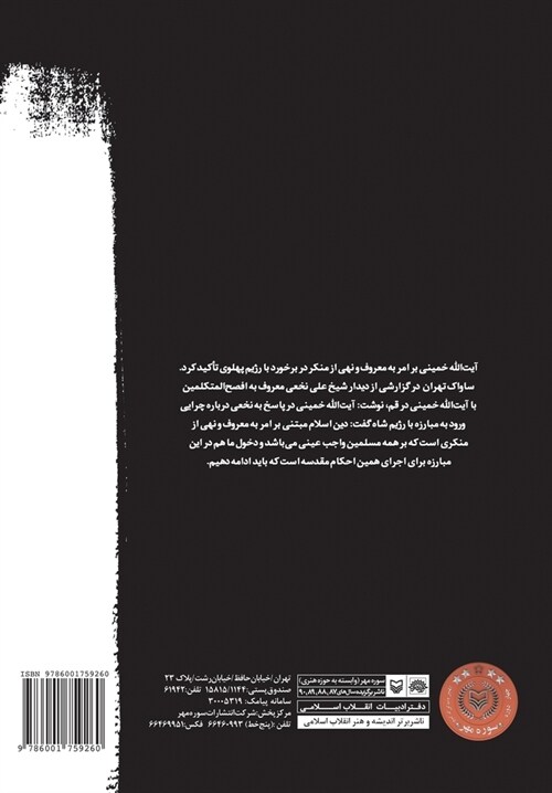 Daybook of Khordad 15,1343 Vol.2: Roozshomar-E 15 Khordad (Paperback)