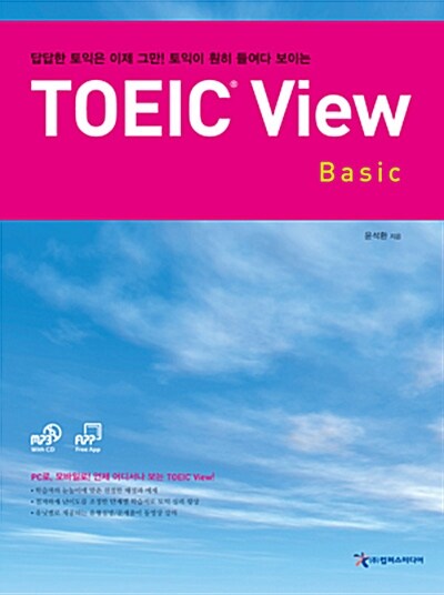 TOEIC View Basic