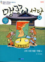 맹꽁이 서당 12