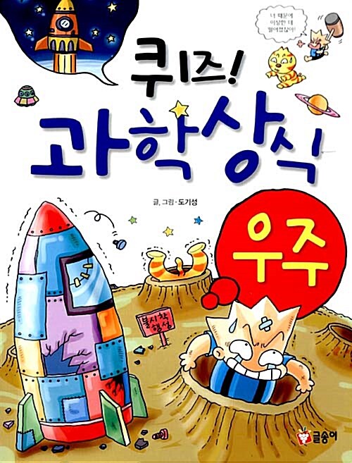 퀴즈! 과학상식 : 우주