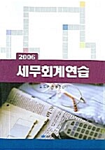 세무회계연습 2006