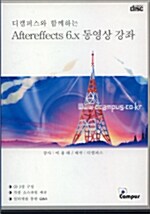[CD] Aftereffects 6.x 동영상 강좌 - CD 3장