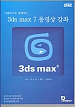 [CD] 3ds max 7 동영상 강좌 - CD 2장