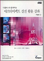 [CD] 애프터이펙트 실전 활용 강좌 Part 1 - CD 2장