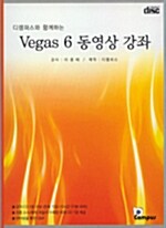 [CD] Vegas 6 동영상 강좌 - CD 4장