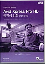 [CD] Avid Xpress Pro HD 동영상 강좌 - CD 2장