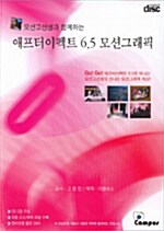 [CD] 애프터이펙트 6.5 모션그래픽 - CD 2장