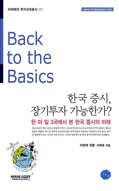 [중고] 한국증시, 장기투자 가능한가?