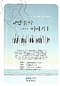 Cool한 여성을 위한 음악 교양 지식. 1