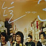 [중고] 노을 3집 - 전부 너였다