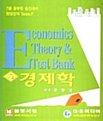 7급 정병렬 경제학 강의 - 테이프 (교재 별매)