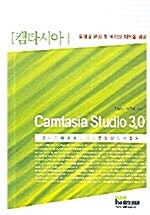 Camtasia Studio 3.0