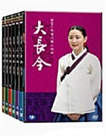 [중고] 대장금 박스세트 Vol 3 (33부~48부)