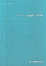 2005 DDA 농업협상 대응전략