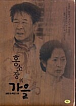 [중고] 홍소장의 가을 박스세트 (3disc)