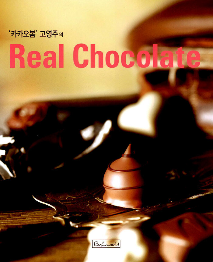 ('카카오 봄' 고영주의)Real chocolate