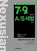 7.9급 김일균 A/S 세법