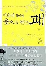 이순신 장군의 윷으로 얻는 괘