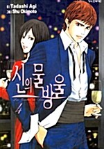 [중고] 신의 물방울 4