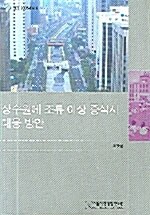 상수원에 조류 이상 증식시 대응 방안