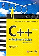 [중고] C++ A Beginner‘s Guide (한국어판)
