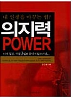 의지력 Power